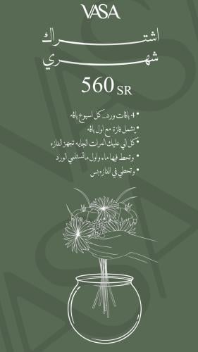 أشتراك شهري ( فازه دائرية)