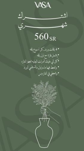 أشتراك شهري ( فازه مخصره)