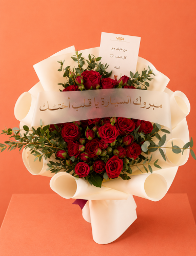 مبروك السيارة(الجمله حسب الاختيار)