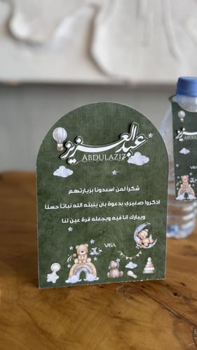 بكج ثيم مولود ولد ( التصميم حسب الطلب )