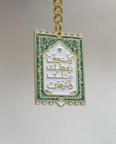 ولسوف يعطيك ربك فترضى