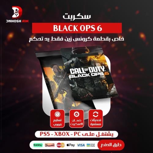 سكربت بلاك اوبس 6