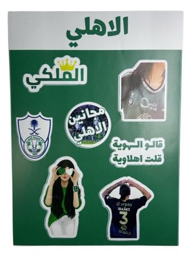 ملصقات الأهلي