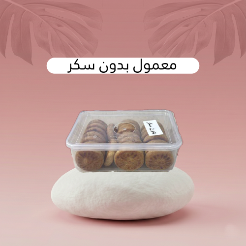 Maamoul without sugar