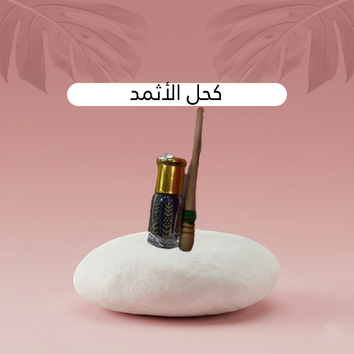 Eyeliner Al-atham