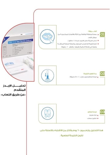 بكج تحاليل الايدز (تحليل الايدز عن طريق اللعاب + ت...