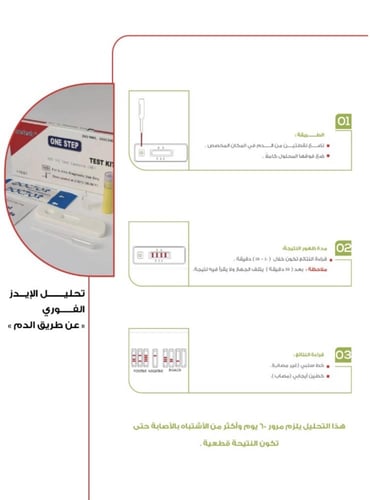 بكج تحاليل الايدز (تحليل الايدز عن طريق اللعاب + ت...