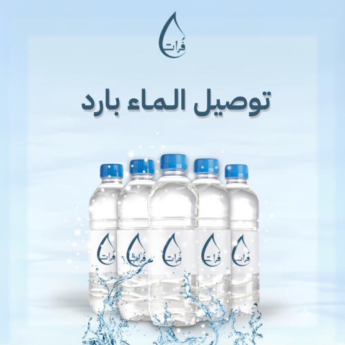 ماء بارد لزوار الحرم