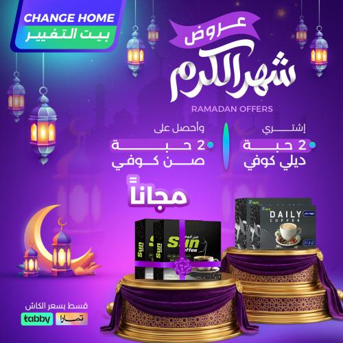 حبتين ديلي كوفي +حبتين صن كوفي مجاناً
