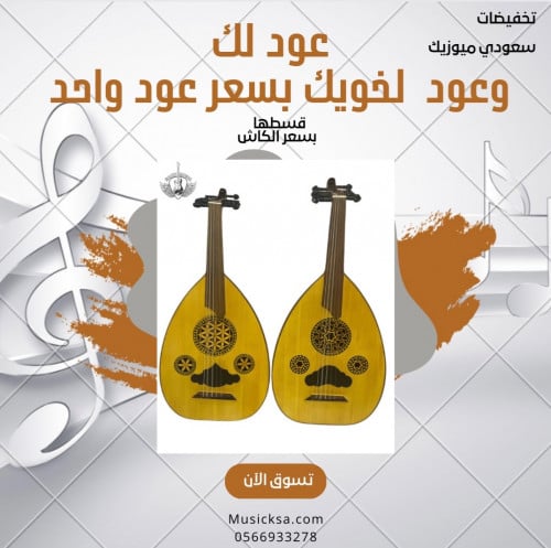 عودين بسعر عود واحد لوكسات