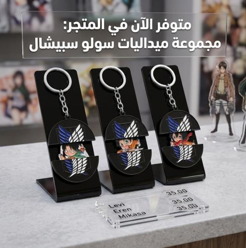 ميداليات هجوم العمالقة الميكانيكية المبتكرة (Attack on Titan Retractable Metal Keychains) - شعار ينفتح ليكشف عن بطلك المفضل
