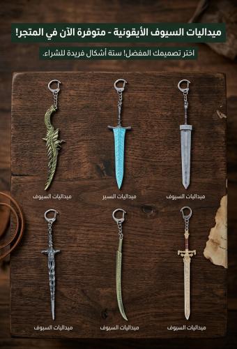 ميداليات ونماذج أسلحة إلدن رينغ المعدنية (Elden Ring 14cm Weapons Collection) - اختر سلاحك الأسطوري من 5 تصاميم