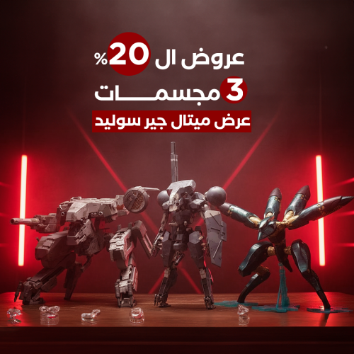 بكج ميتال جيرسوليد