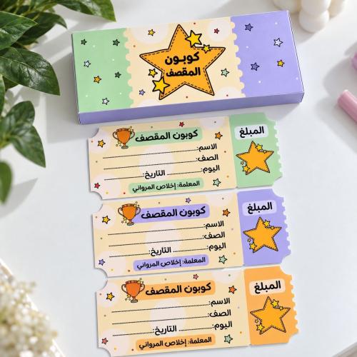 كوبون المقصف