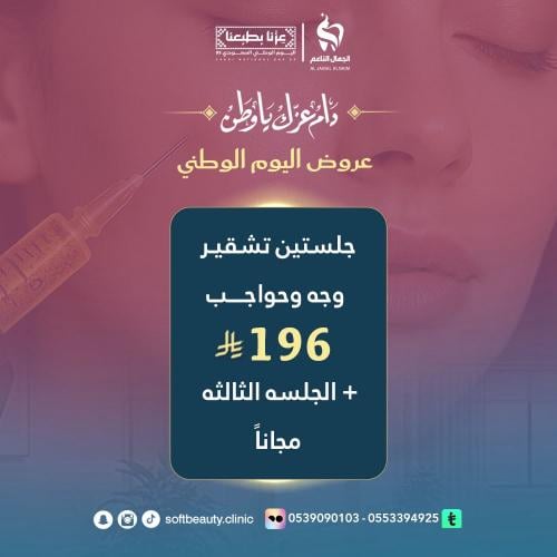 جلستين تشقير وجه وحواجب + الثالثة مجانا