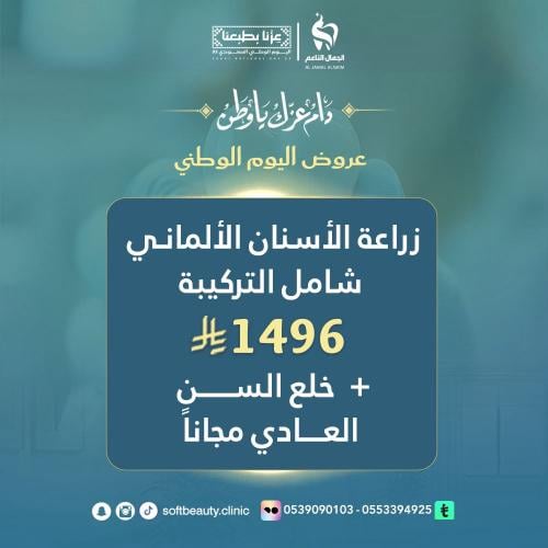 زراعة الاسنان الالماني + خلع السن العادي مجانا