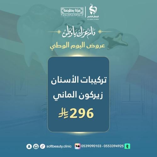 تركيبات الاسنان زيركون الماني