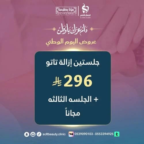 جلستين ازالة تاتو + الثالثه مجانا