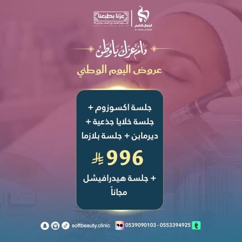 جلسة اكسوزوم + جلسة خلايا جذعية + ديرمابن + جلسة ب...