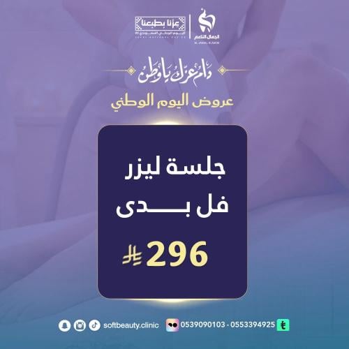 جلسة ليزر فل بدي