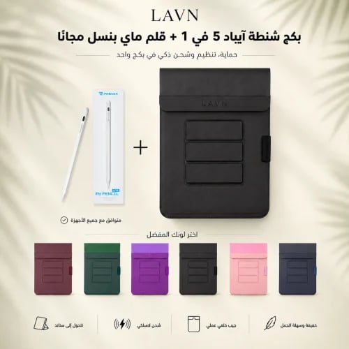 بكج (شنطة آيباد + قلم ماي بنسل) Core