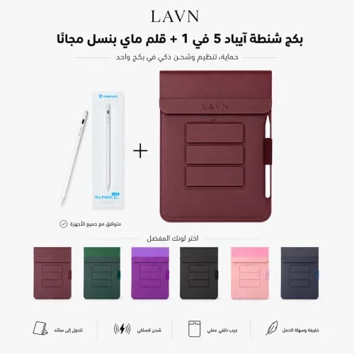 بكج (شنطة آيباد + قلم ماي بنسل) Pro