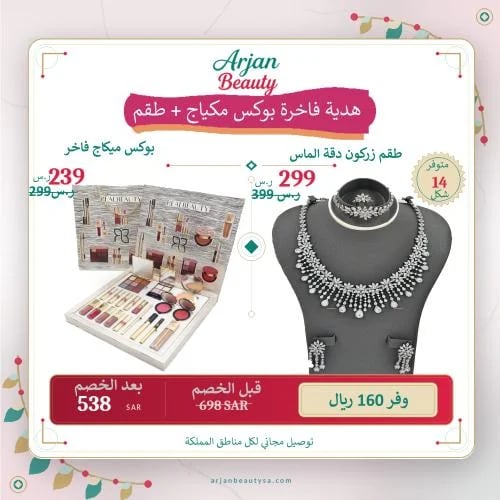 طقم مكياج فاخر من ريل بيوتي 19 قطعة RB1572 + طقم زركون من اختيارك