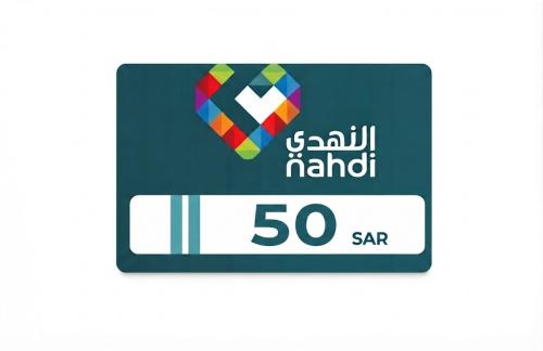 النهدي المتجر السعودي 50 ريال