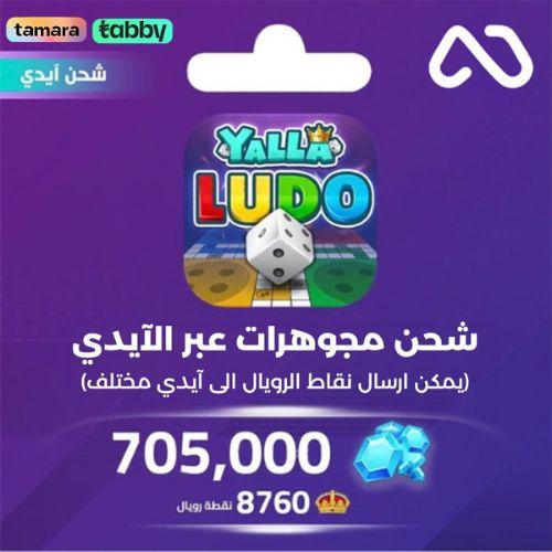شحن مجوهرات بالايدي يلا لودو 705,000