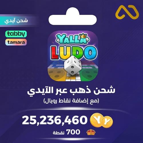 بطاقه شحن يلا لودو 100 دولار - ذهب