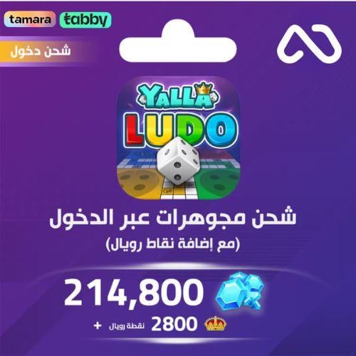 شحن يلا لودو الصوتية 214800 مجوهرة