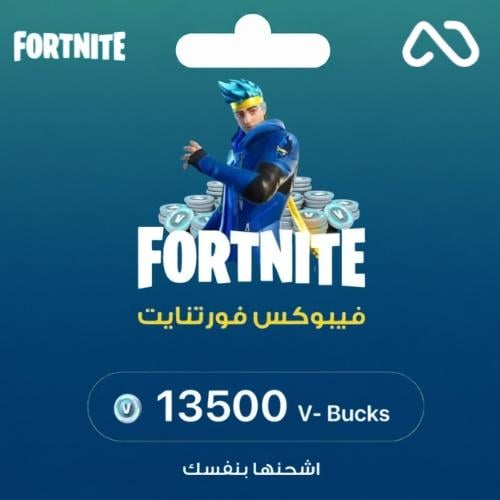 فورتنايت - شحن 13500 فيبوكس