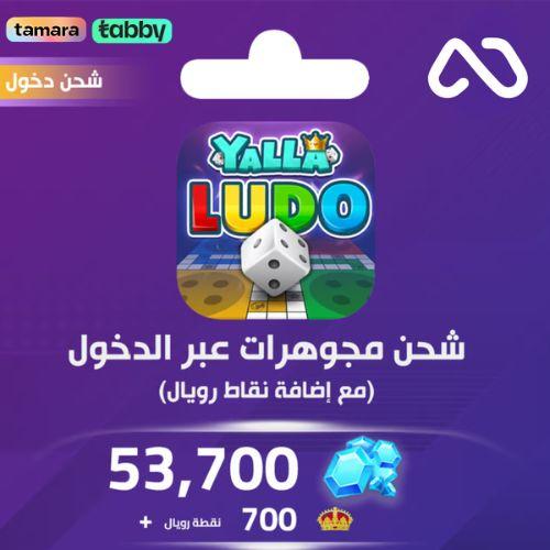 شحن يلا لودو الصوتية 53700 مجوهرة