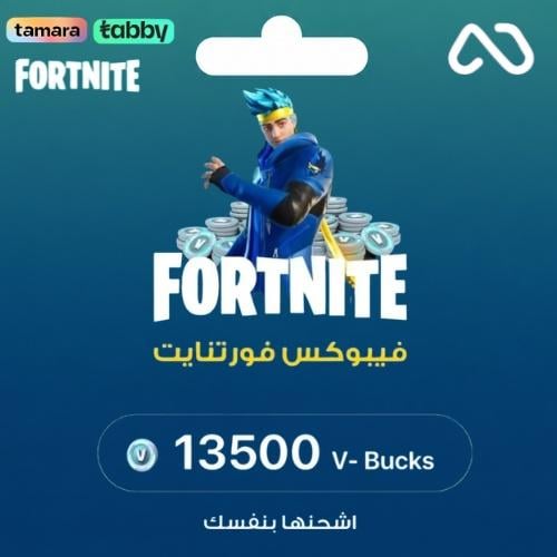 فورتنايت - شحن 13500 فيبوكس