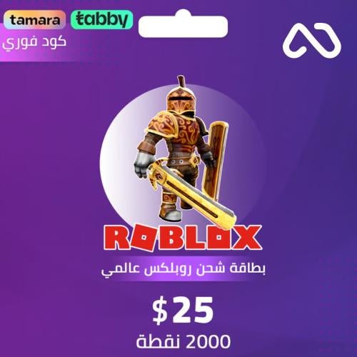 بطاقة شحن روبلكس 25$ امريكي - اقساط