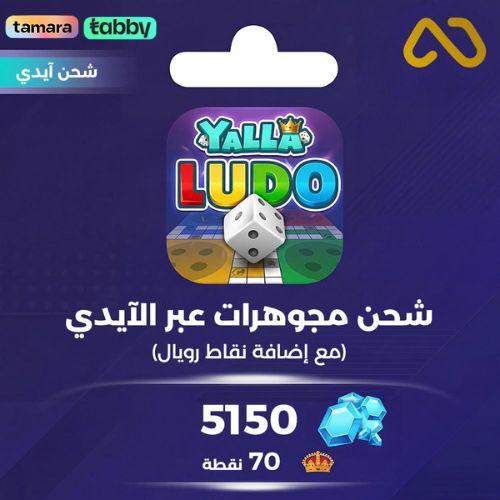 كود شحن يلا لودو 10 دولار - الماس
