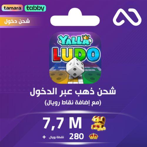 شحن يلا لودو الصوتية 7.7 مليون قطعة ذهبية