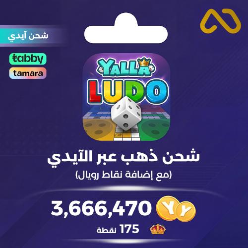 بطاقه شحن يلا لودو 25 دولار - ذهب