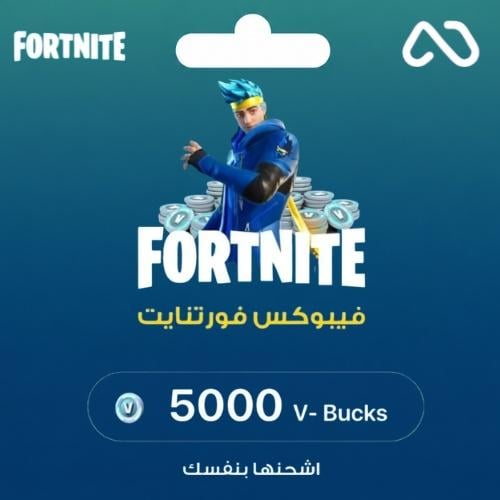 فورتنايت - شحن 5000 فيبوكس