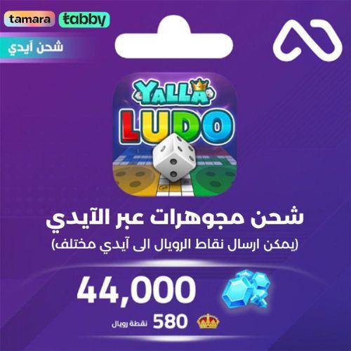 شحن مجوهرات بالايدي يلا لودو 44,000