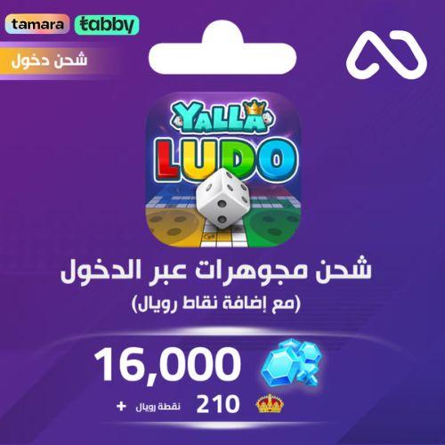 شحن يلا لودو الصوتية 16,000 مجوهرة
