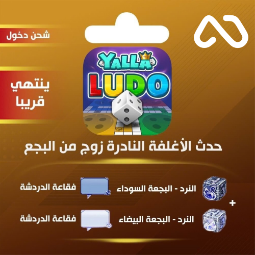 شحن حدث الأغلفة النادرة زوج من البجع يلا لودو