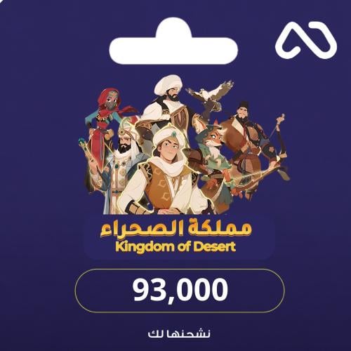 مملكة الصحراء - 93,000 ألماس
