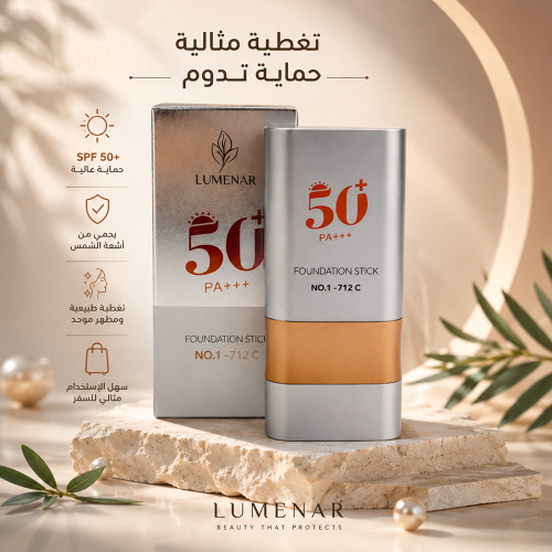 (Light Neutral) - LUMENAR - NO1 712C فاونديشن ستيك +++SPF 50 PA