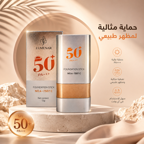 (Tan Golden Bronze) - LUMENAR - NO.4 7507C فاونديشن ستيك +++SPF 50 PA بفرشاة مدمجة للبشرة القمحية الغامقة والبرونزية
