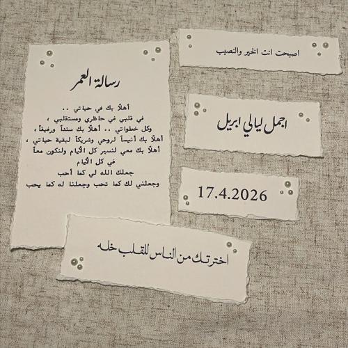 رسالة العمر + 2تاق