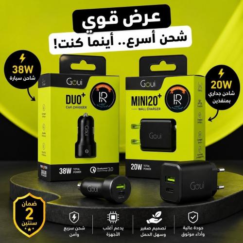 عرض مميز من Goui يشمل شاحن جداري 20W بمنفذين مع شا...