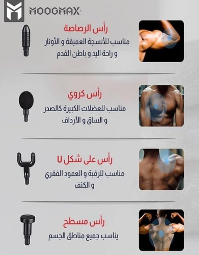 جهاز مساج العضلات MOOGMAX | بـ 4 رؤوس للتدليك | 5...