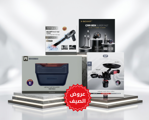 عروض الصيف - ( العرض الرابع ) 4 منتجات خاصة بالسيا...