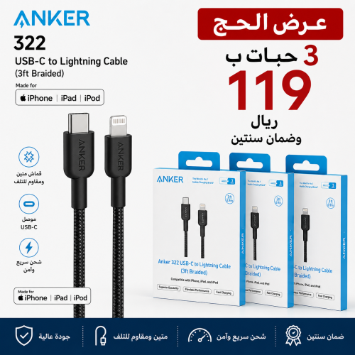 عرض 3 كيابل ANKER 322 USB-C to Lightning قماش